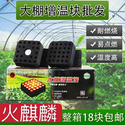 寿光市增温器 大棚增温块加热块增温快