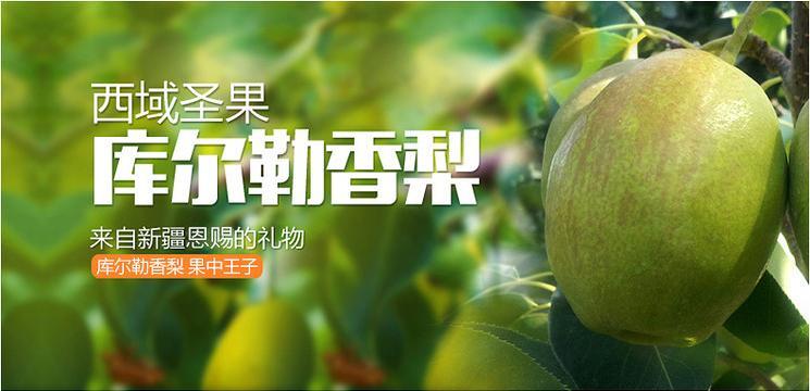 库尔勒市新疆库尔勒香梨