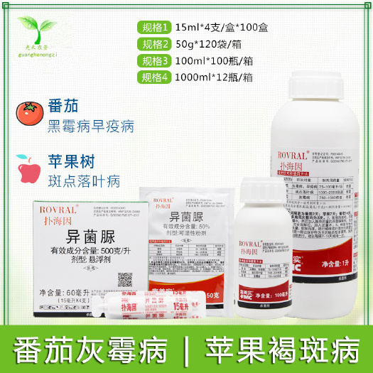  富美实扑海因异菌脲番茄葡萄灰霉病早疫病农药杀菌剂