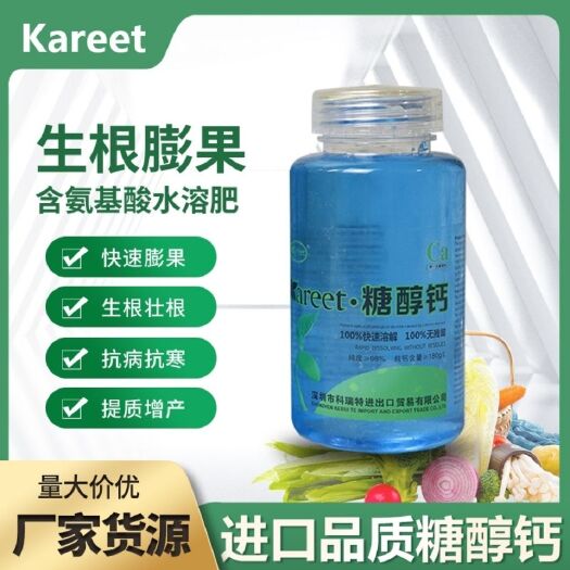 寿光市螯合态糖醇钙高钙农用钙肥补钙防裂果专用有机复合原料叶面肥