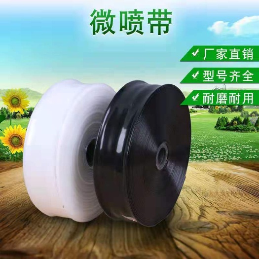 郓城县滴灌带  微喷带，喷灌带，厂家直销质量优良