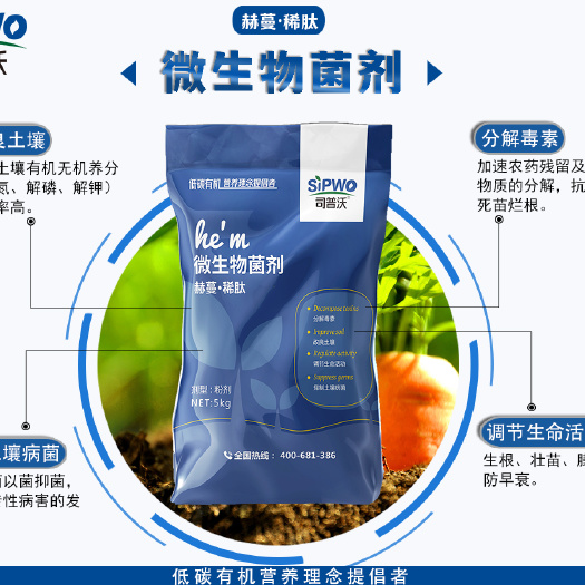 长沙菌肥 司普沃赫蔓微生物菌剂