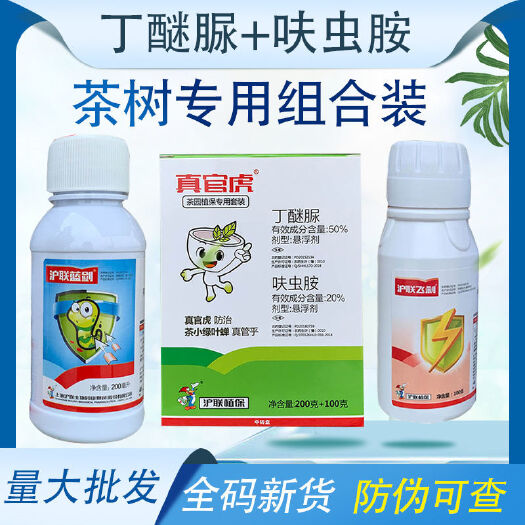 天门市杀虫套餐  农药套餐  沪联20%呋虫胺 50%丁醚脲组合装