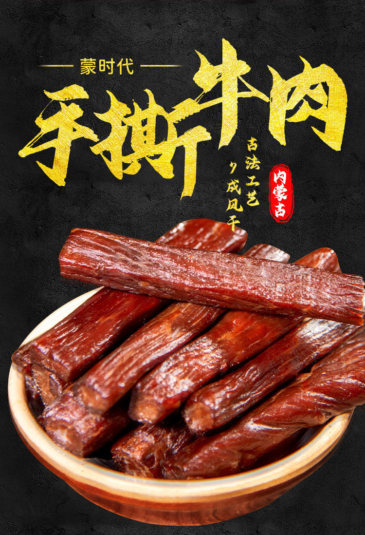 内蒙古风干牛肉干250g*4正宗特产手撕健身小零食香辣袋装熟