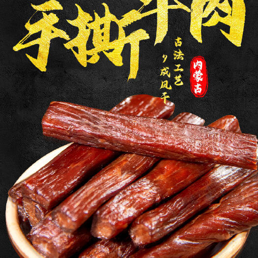 和林县内蒙古风干牛肉干250g*4正宗特产手撕健身小零食香辣袋装熟