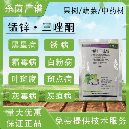 潍坊 锰锌三唑酮锈病 白粉病 黑星病 煤污病等广谱杀菌剂 果树中药
