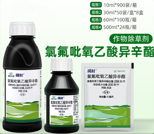 南京利尔阔封20%氯氟吡氧乙酸异辛酯阔叶杂草水花生除草剂