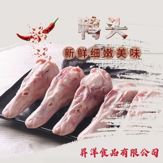 临朐县带舌/不带舌鸭头，工厂源头直销，一级头二级价格，质量稳定！