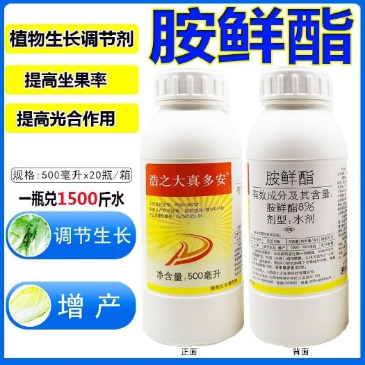 胺鲜酯  植物调节剂保花保果膨大上色壮苗促生长增产增收抗倒包