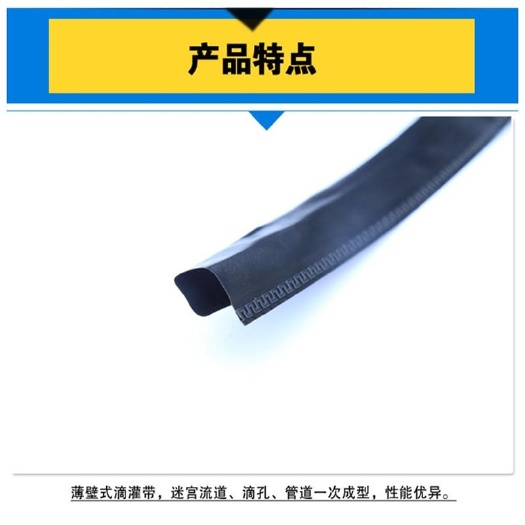 郓城县滴灌带各种型号滴灌带，流量均匀贴片式边缘滴灌带迷宫滴灌带