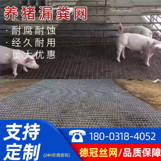 安平县保育猪床网产床网漏粪网养猪网加粗定做猪床漏粪板网轧花网