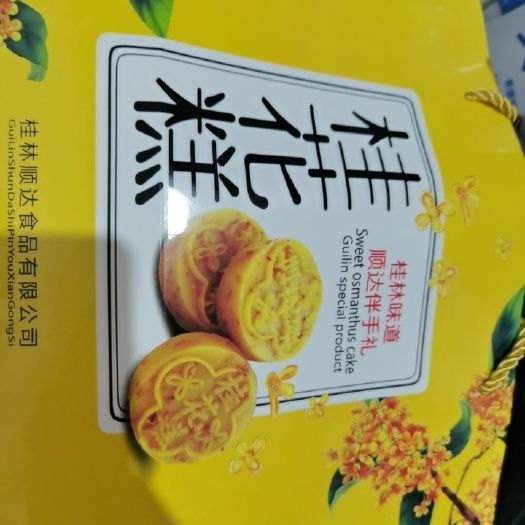 桂林蛋糕  香甜可口，如口既化