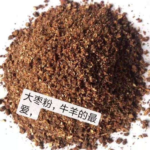 海兴县饲料枣粉  红枣粉含糖量高，适口性好，开胃，增加采食量，育肥效果特别