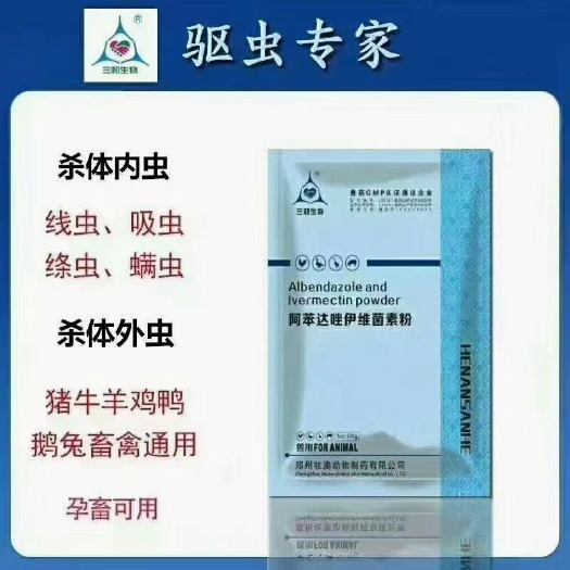 郑州微生物饲料添加剂  阿苯达唑菌 素粉 ，拌料方便！
