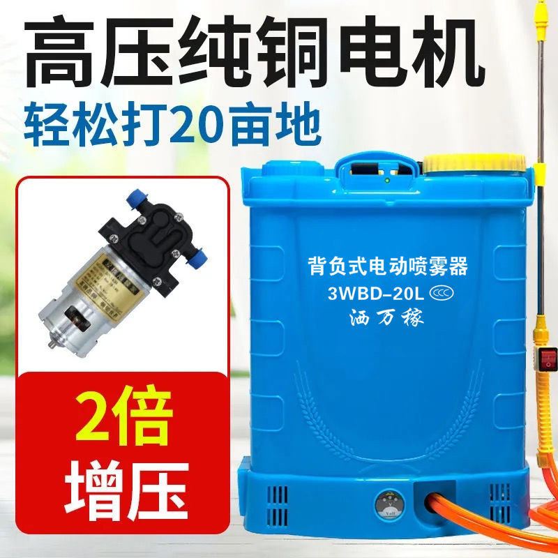 背负式电动喷雾器锂电池农用高压消毒喷壶小型喷雾器充电式打药机