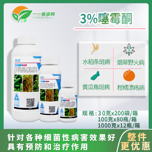 巢湖辉润3%噻霉酮黄瓜水稻细菌性角斑病烟草野火病柑橘杀菌剂