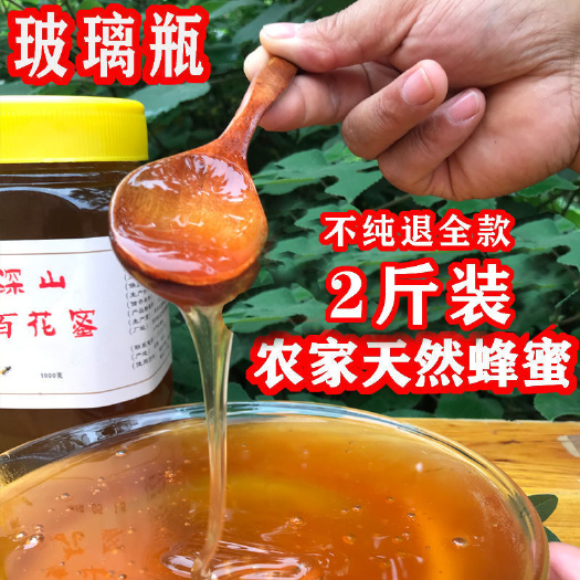 郑州野蜂蜜  蜂蜜【2斤装】深山农家自产天然土蜂蜜洋槐蜜