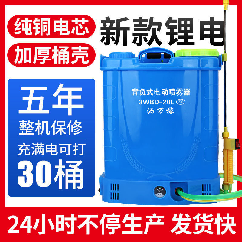 背负式电动喷雾器锂电池农用高压消毒喷壶小型喷雾器充电式打药机