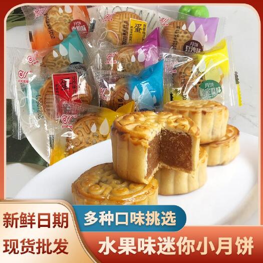 成都迷你小月饼散装多口味广式月饼莲蓉蛋黄味休闲食品零食