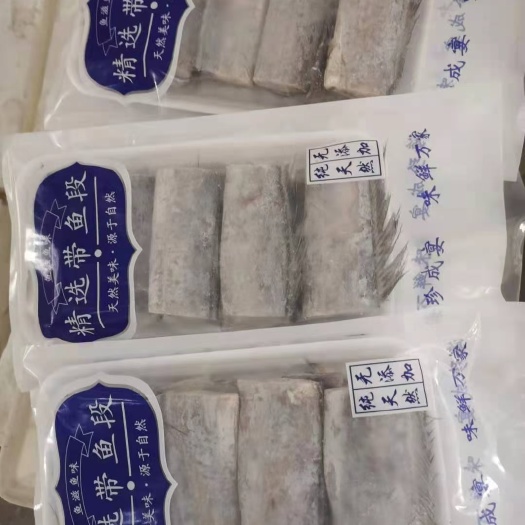 连云港 带鱼中段  无冰衣   无破肚   精品货