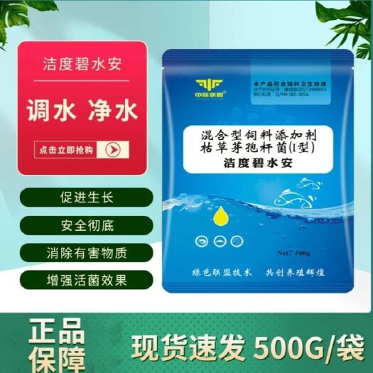 武陟县饲料鱼 水产养殖碧水灵 鱼虾蟹塘调水净水 洁度碧水安中际联盟