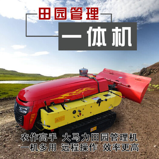 济宁自走式履带旋耕机遥控 35马力大棚田园管理机