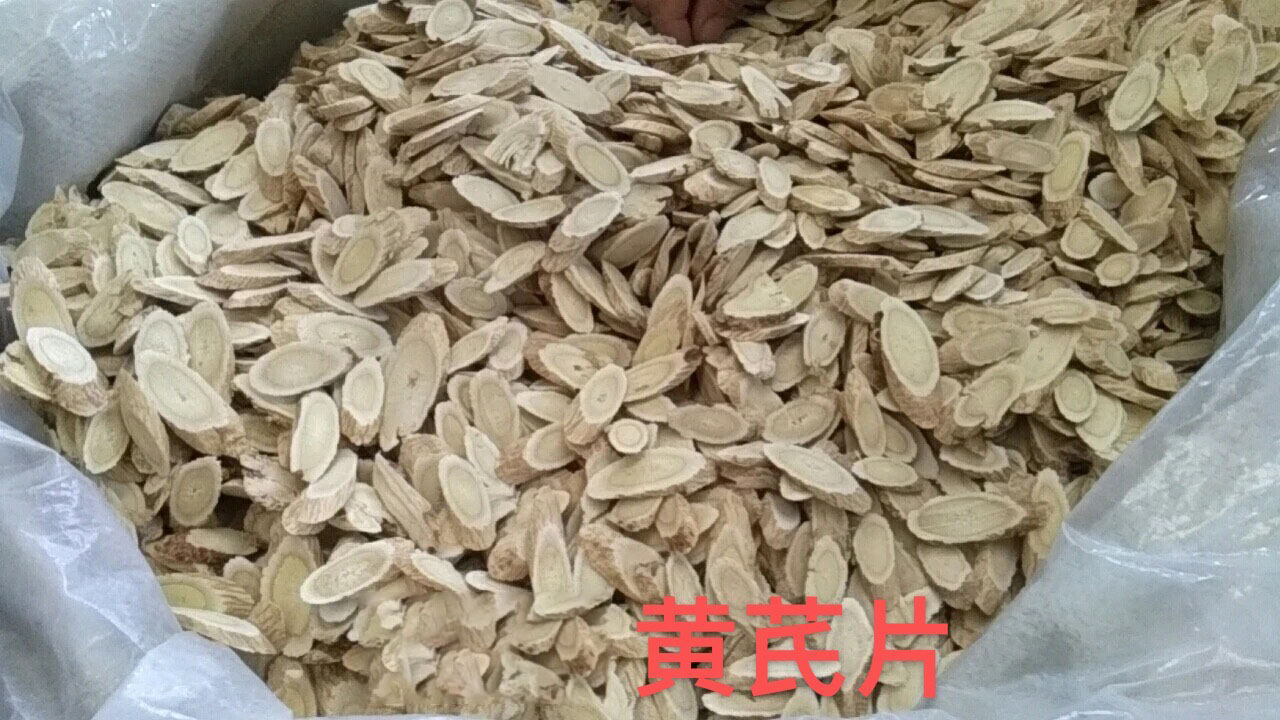 陇南黄芪片供应