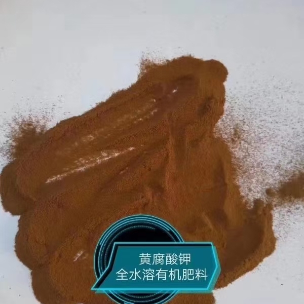 水溶肥，高钾型，品质高，黄腐酸钾纯原粉