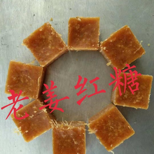 贵港 老姜红糖