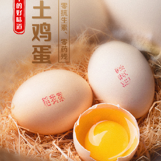 杭州 土鸡蛋