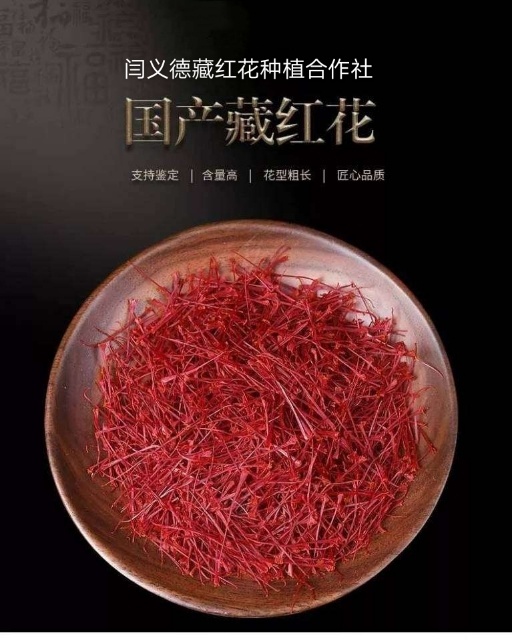 亳州藏红花花丝 藏红花丝特级品，一级品西红花丝