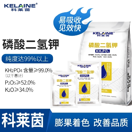 郑州大量元素肥料  科莱茵磷酸二氢钾叶面肥花肥料家用养花蔬菜瓜果树正品农用水溶肥
