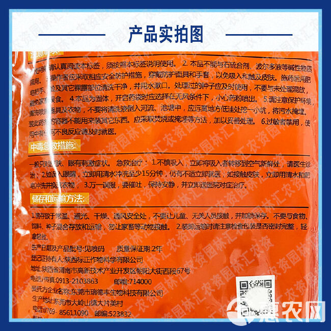 土一佳70%恶霉灵高含量噁霉灵烂根死苗立枯病老牌土壤消毒杀菌