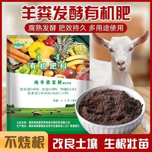 农田润羊粪发酵有机肥料家用养花通用型有机花卉肥(厂家直销)