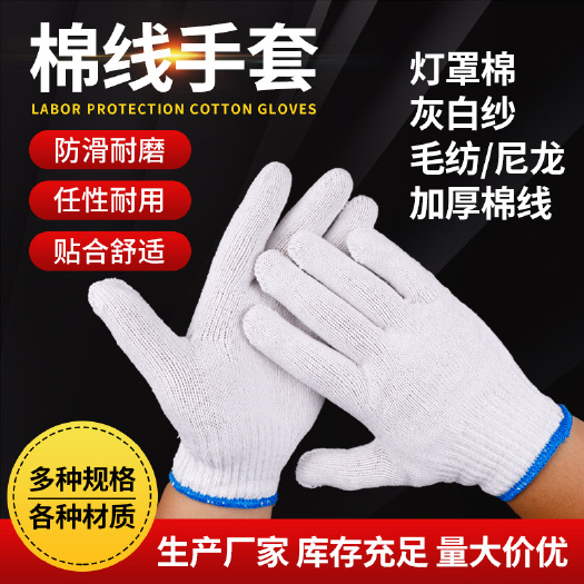义乌市耐磨棉线手套尼龙手套加厚防滑工地干活手套批发