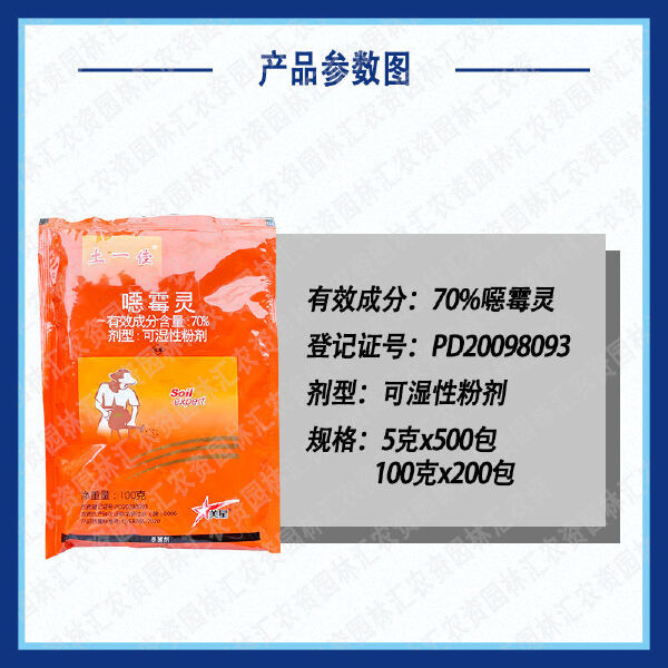 土一佳70%恶霉灵高含量噁霉灵烂根死苗立枯病老牌土壤消毒杀菌