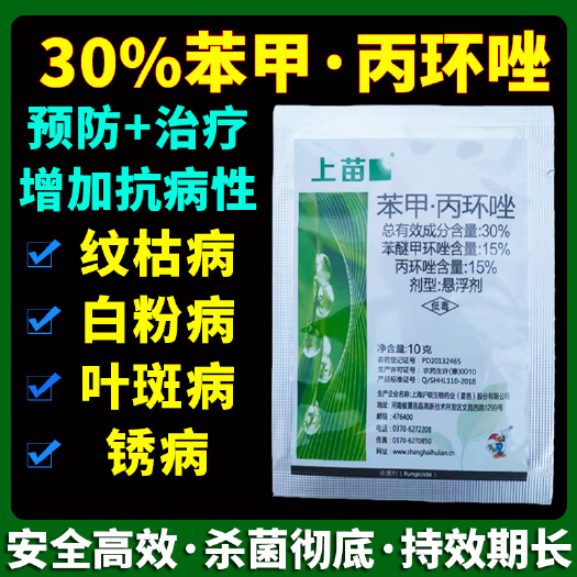 天门市沪联上苗30%苯甲丙环唑水稻小麦纹枯病白粉病锈病叶斑病杀菌