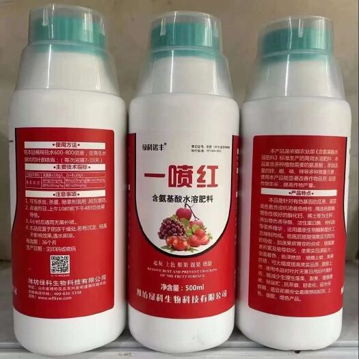 尉氏县果实着色剂 着色剂含氨基酸水溶肥螯合水溶肥叶面肥 粮食 蔬菜