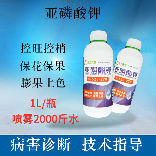潍坊叶面肥  亚磷酸钾 控旺控梢保花保果膨果增甜 果树蔬菜喷雾