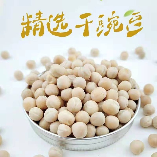 中牟县干豌豆 豌豆 白豌豆 鸽粮饲料 油炸磨面 厂家直销 量大从优