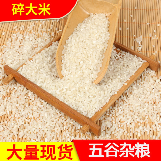 中牟县碎米 酿酒碎米 酒厂食品厂专用 厂家直供 量大从优