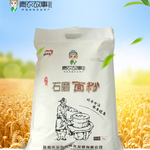 澄城县青衣故事石磨面粉