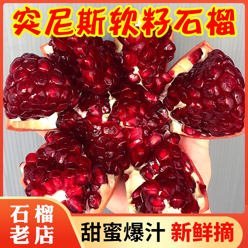 荥阳市突尼斯软籽石榴 对接社区团购电商一件代发 软籽石榴 批发零售