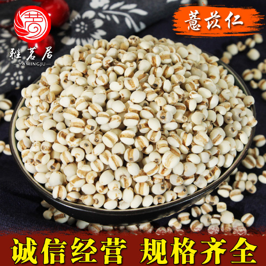 中牟县生薏仁  大薏米 薏仁米 薏米