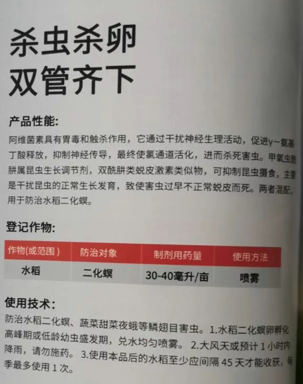 优齐10%阿维甲虫肼水稻二化螟钻心虫卷叶螟虫卵双杀农药杀虫剂