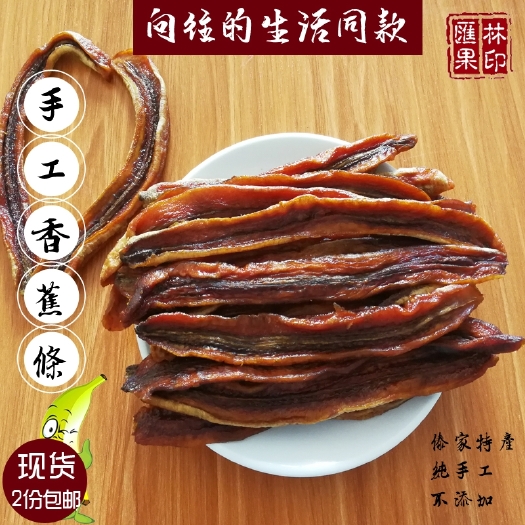 勐腊县香蕉片  香蕉干条片向往的生活同款云南西双版纳水果干特产傣族手工果干