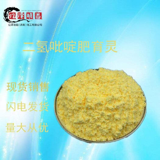 济南营养添加剂 零售批发 饲料添加剂二氢吡啶含量99%养殖专用二氢吡啶肥育灵