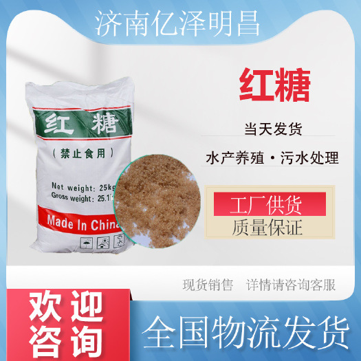 济南预混料 现货供应 工业红糖 污水处理 混凝土添加 鱼塘培菌用工业红糖