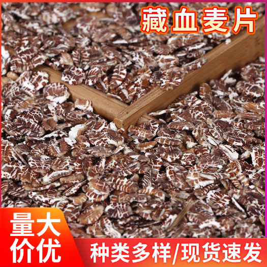 临沂燕麦米  供应小麦藏血麦片 藏血麦片散装煮粥粗粮 五谷杂粮藏