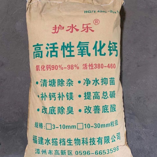 漳州农用消毒产品  高活性氧化钙（虾池，鱼塘，猪场消毒）